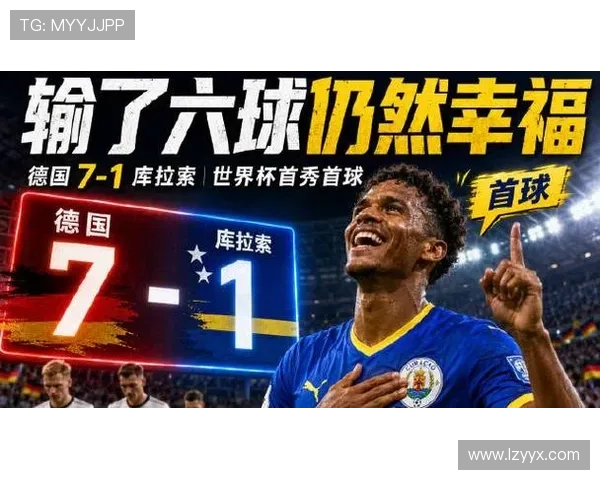 德国7比1库拉索梦回2014
